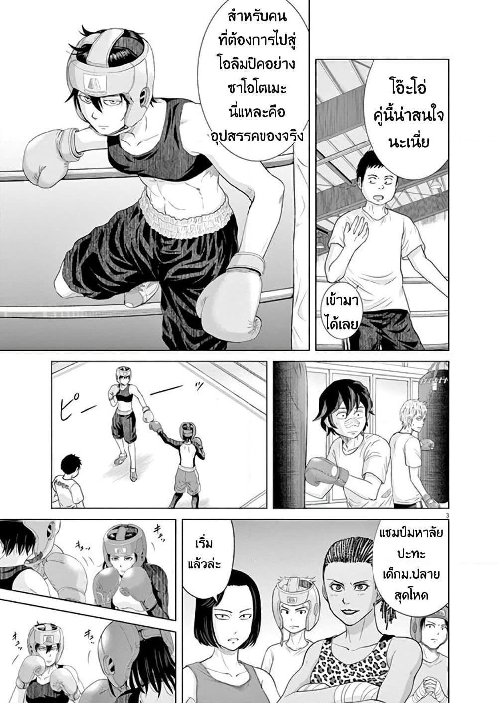 Saotome girl, Hitakakusu page 3