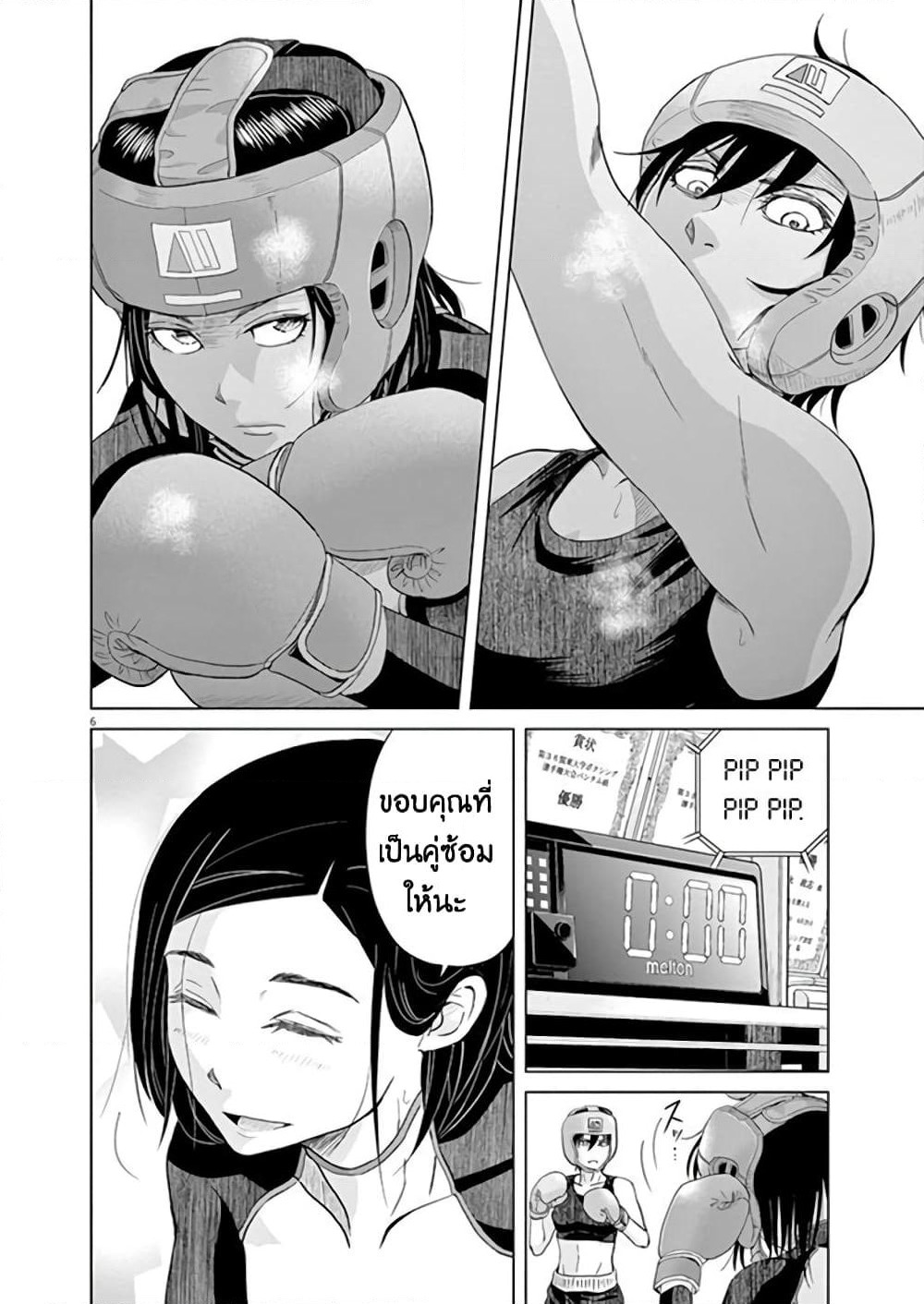 Saotome girl, Hitakakusu page 6