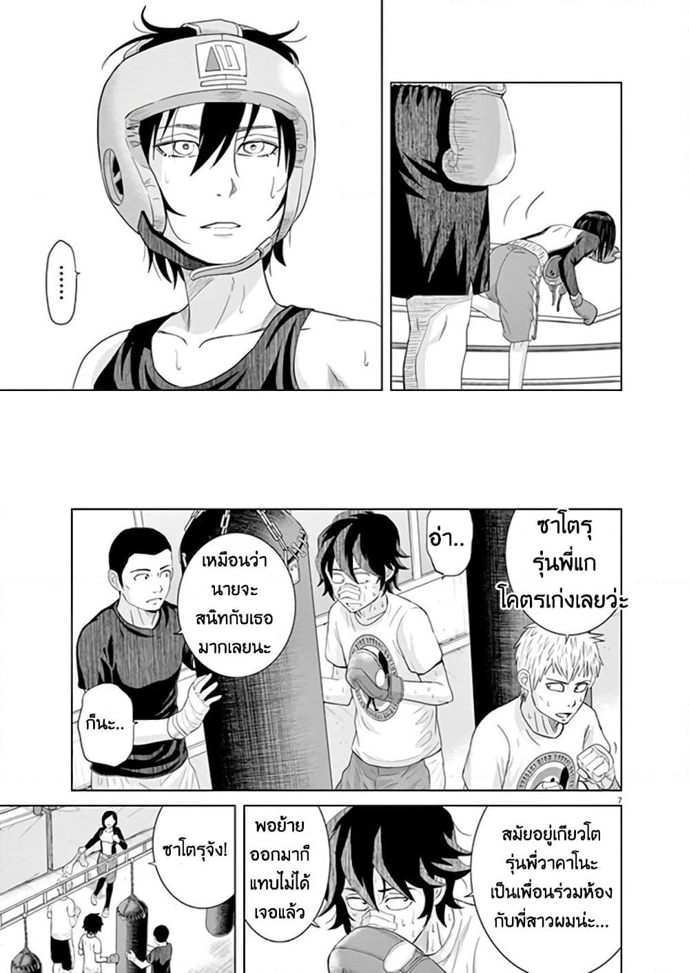 Saotome girl, Hitakakusu page 7