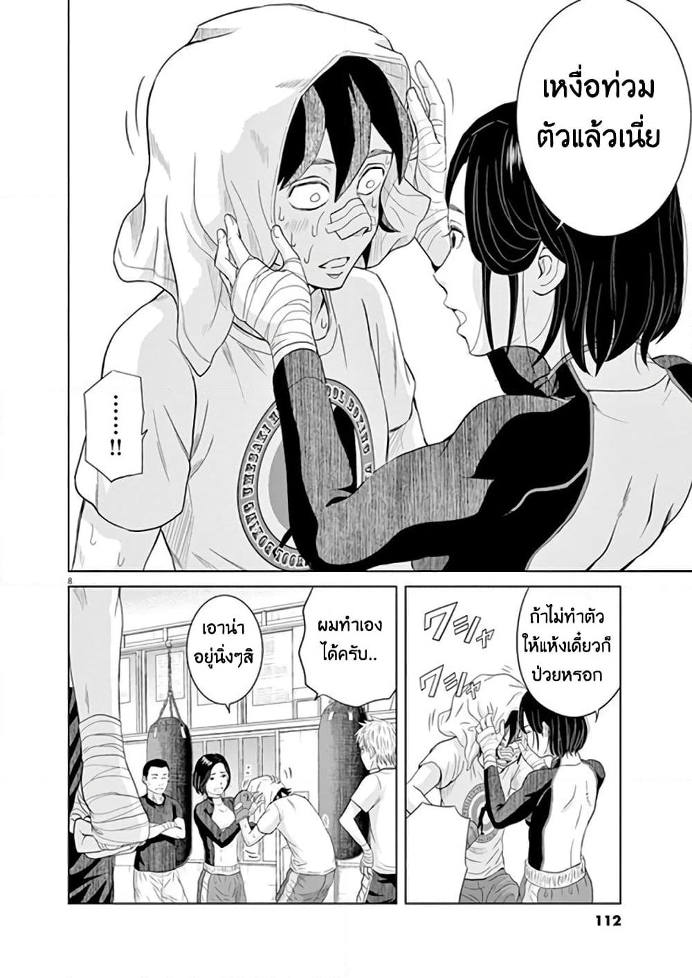 Saotome girl, Hitakakusu page 8