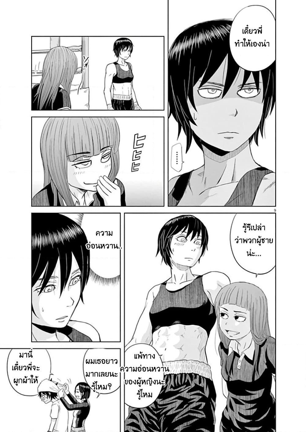 Saotome girl, Hitakakusu page 9