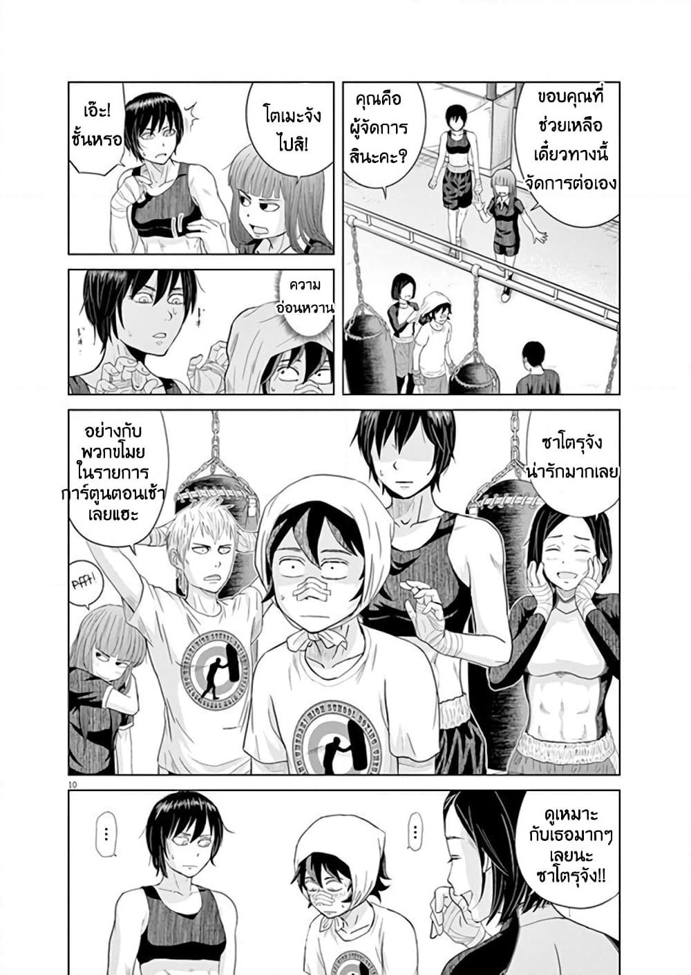 Saotome girl, Hitakakusu page 10