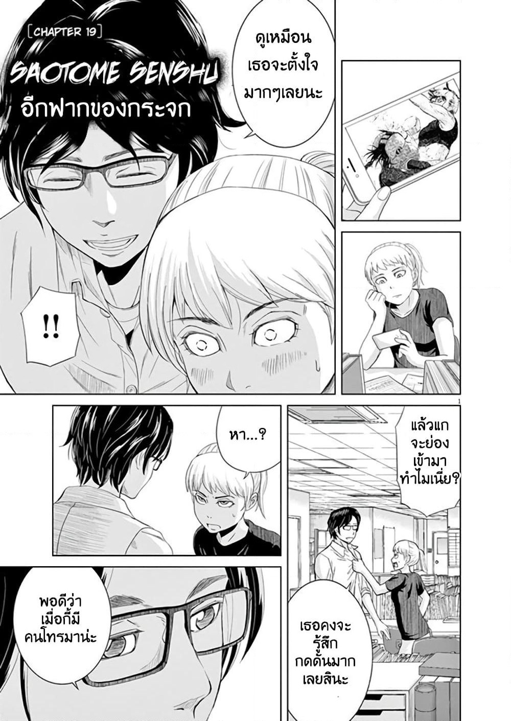 Saotome girl, Hitakakusu page 1
