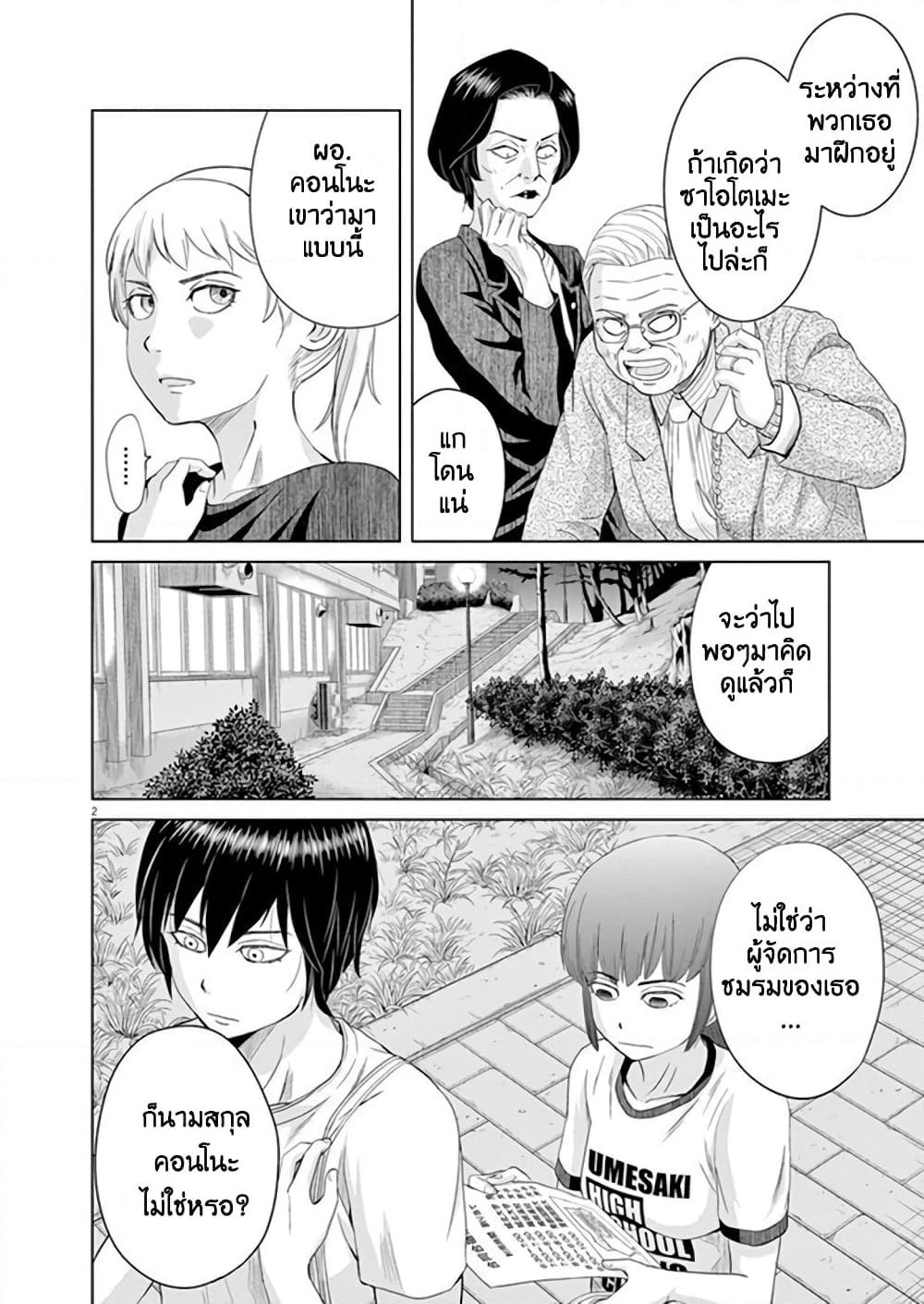 Saotome girl, Hitakakusu page 2