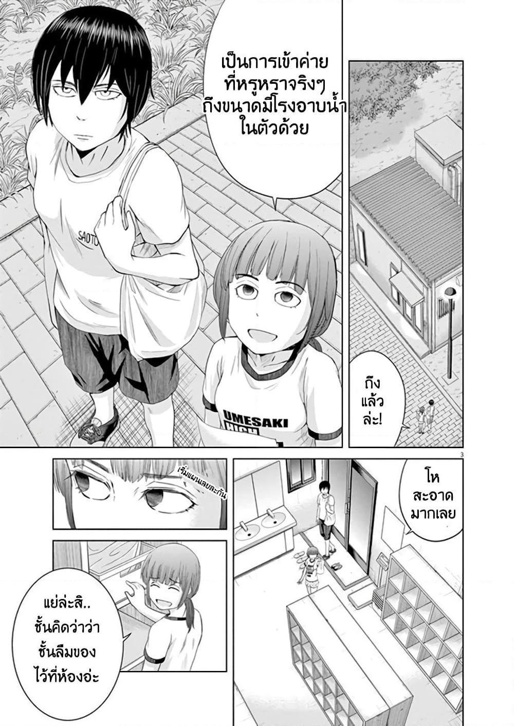 Saotome girl, Hitakakusu page 3
