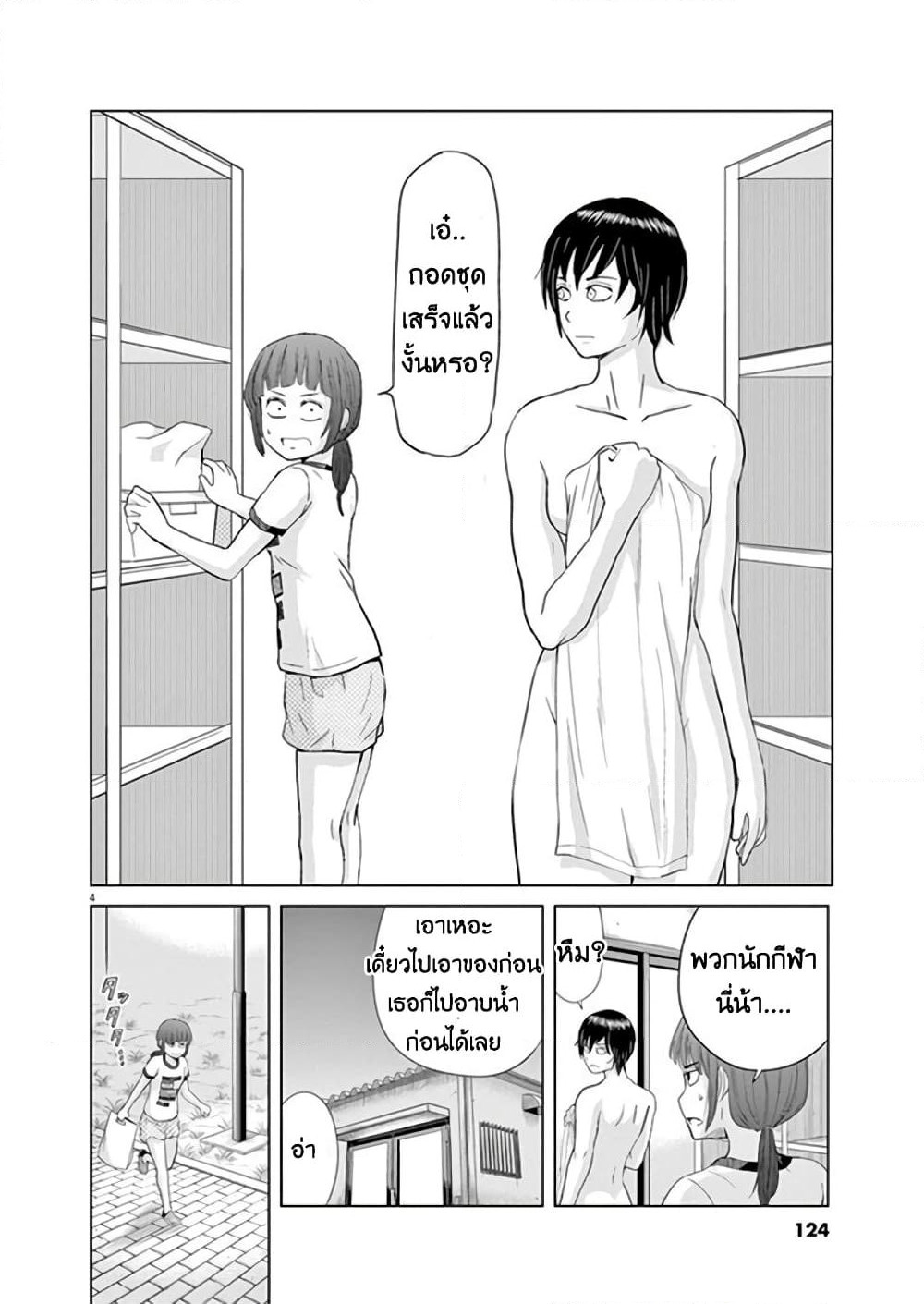 Saotome girl, Hitakakusu page 4