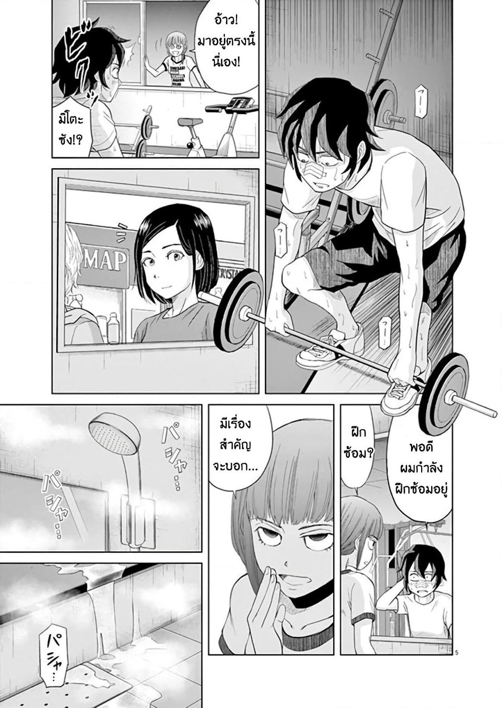 Saotome girl, Hitakakusu page 5