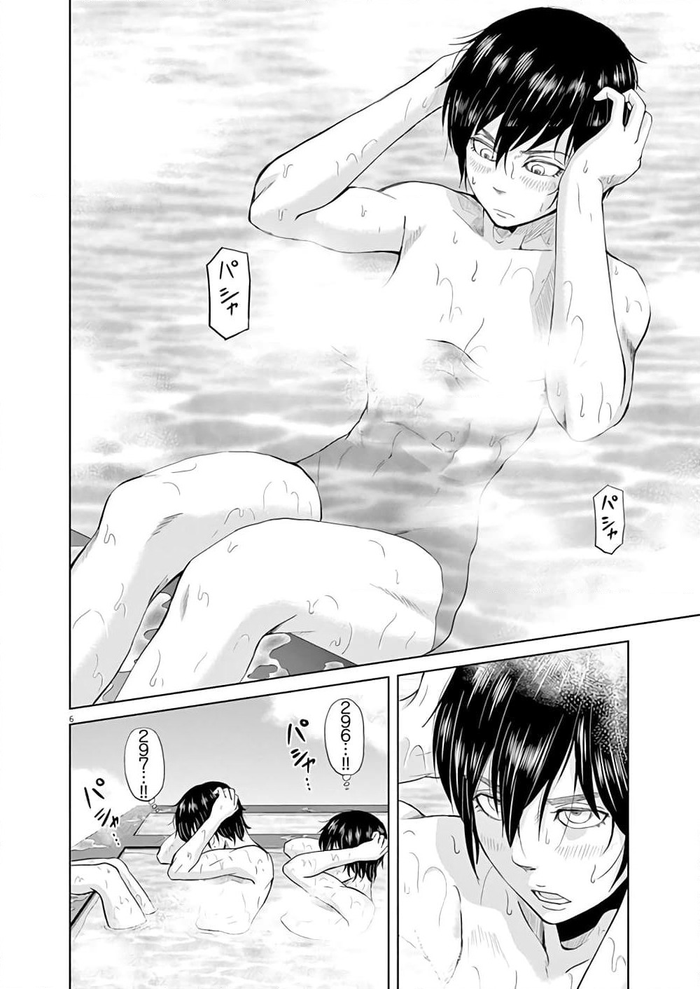 Saotome girl, Hitakakusu page 6