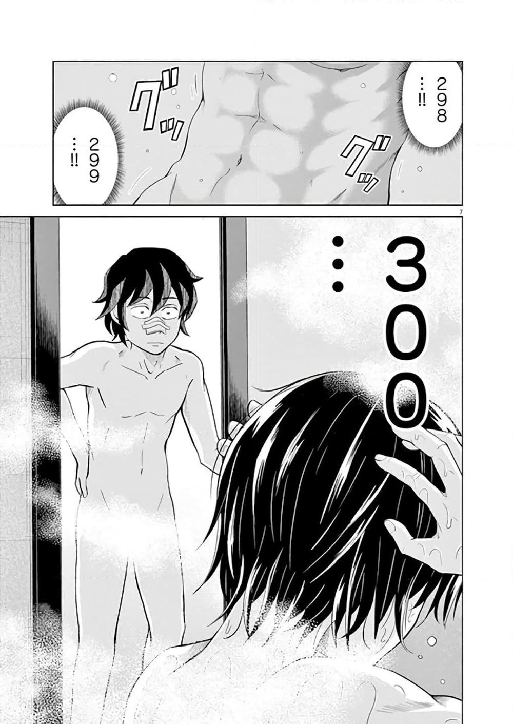 Saotome girl, Hitakakusu page 7