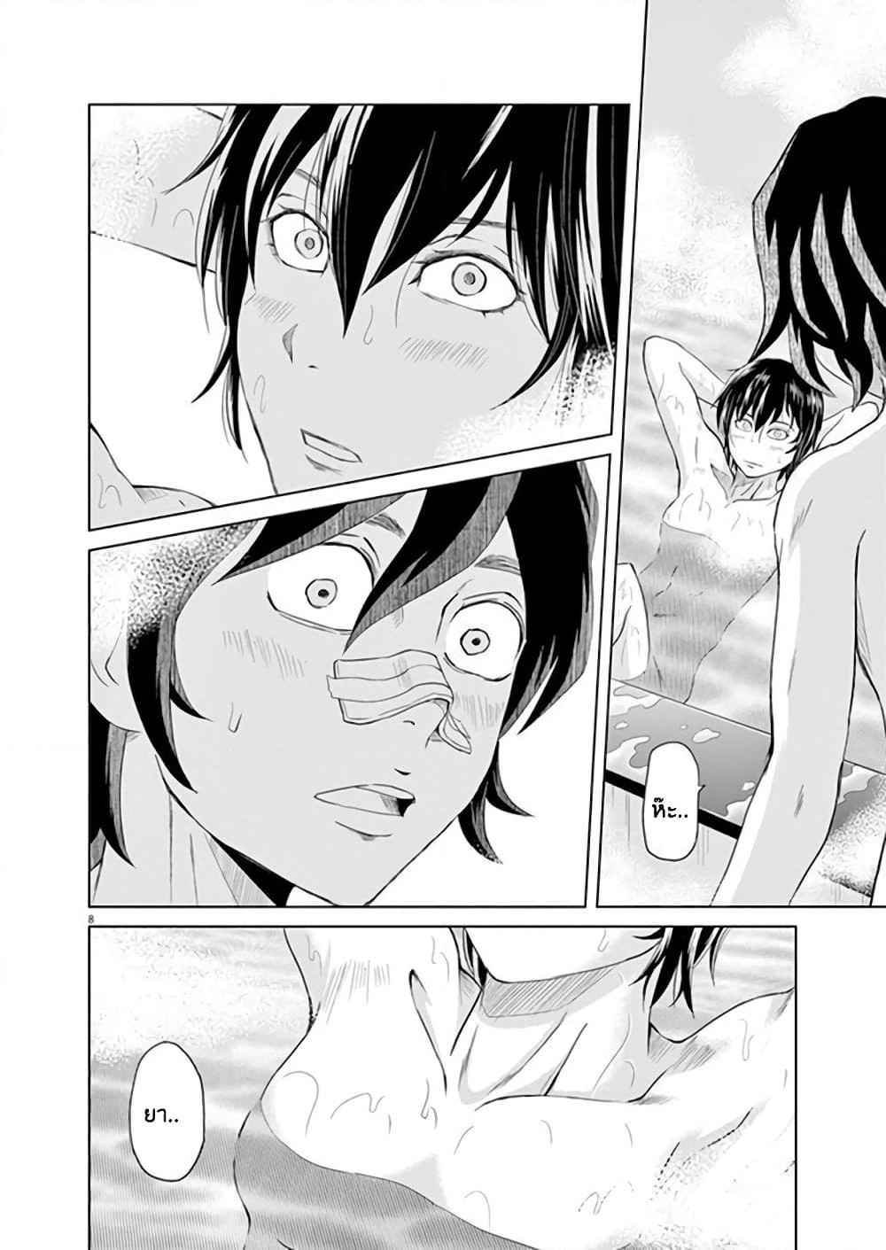 Saotome girl, Hitakakusu page 8