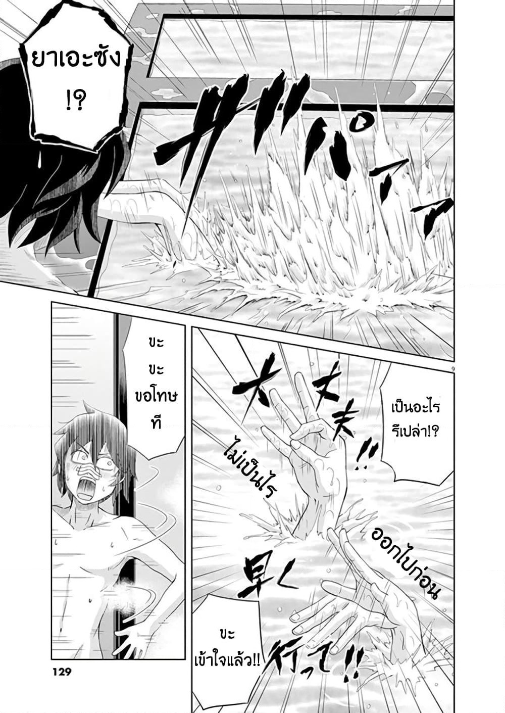 Saotome girl, Hitakakusu page 9