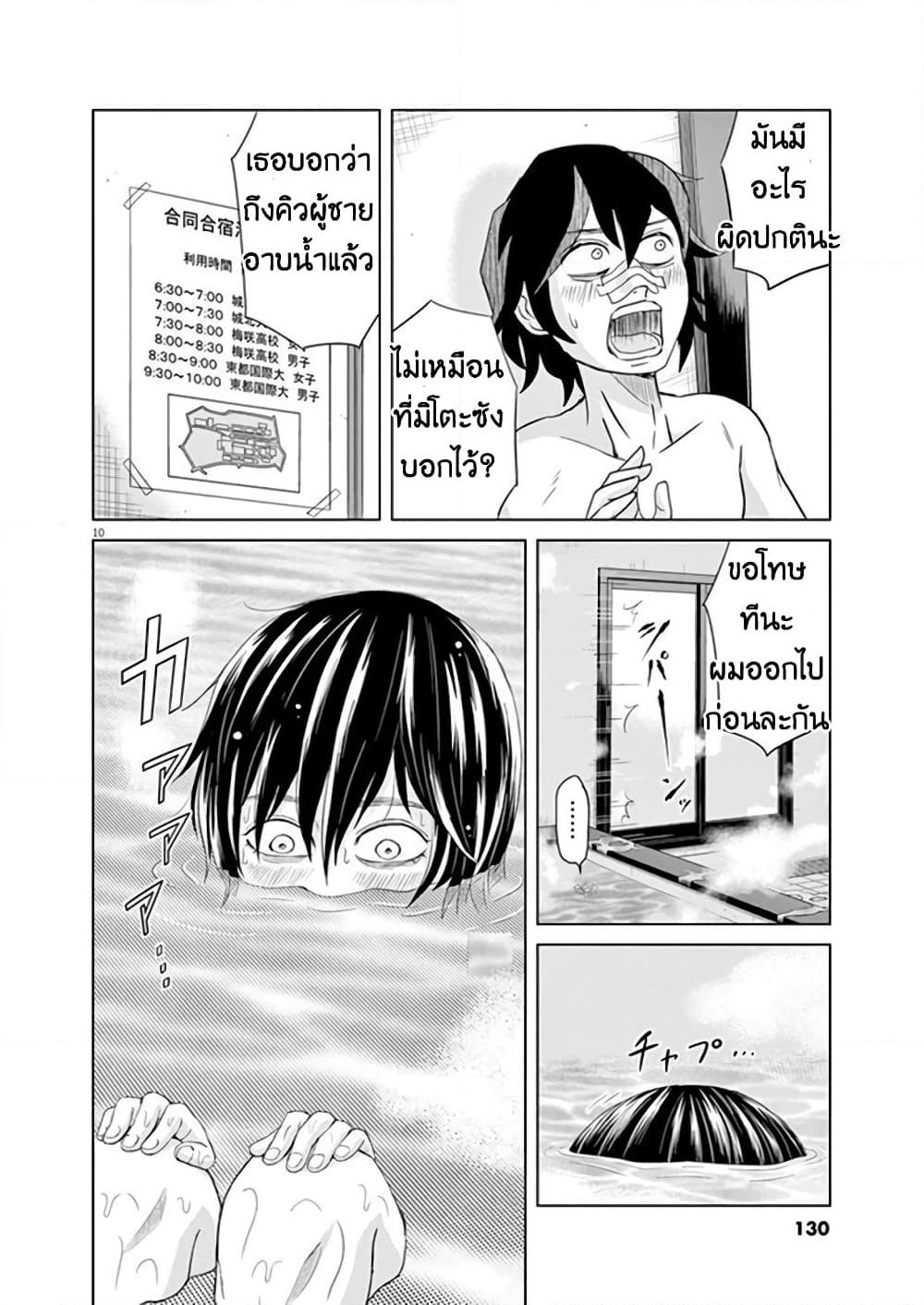 Saotome girl, Hitakakusu page 10