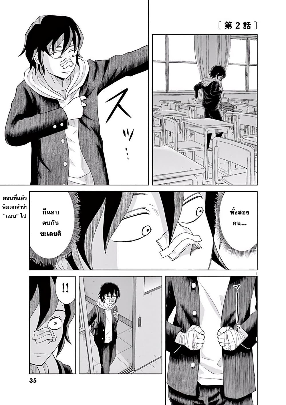 Saotome girl, Hitakakusu page 1