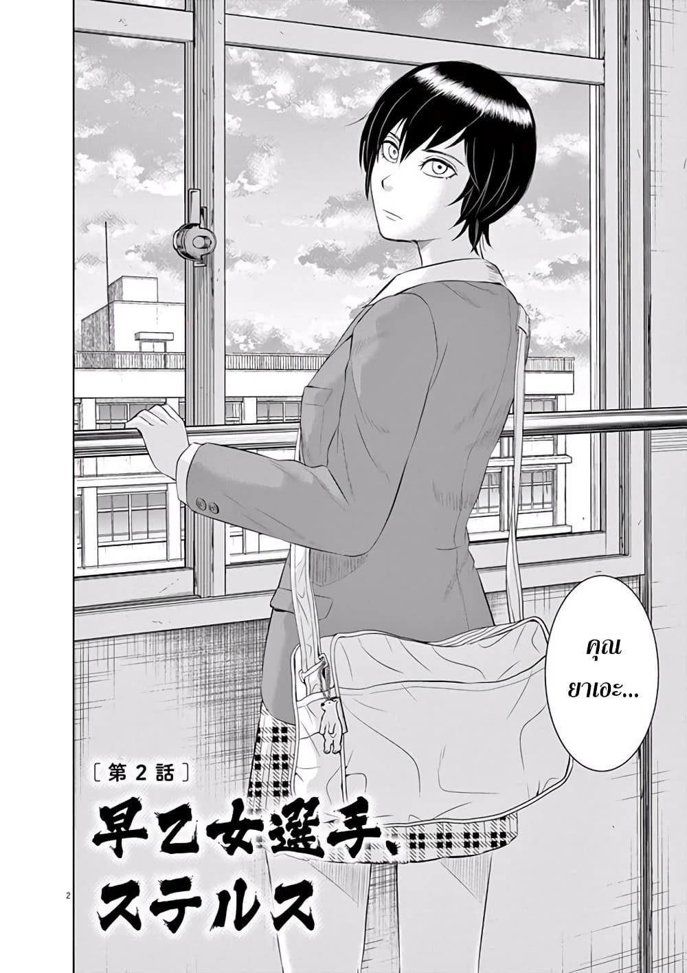 Saotome girl, Hitakakusu page 2