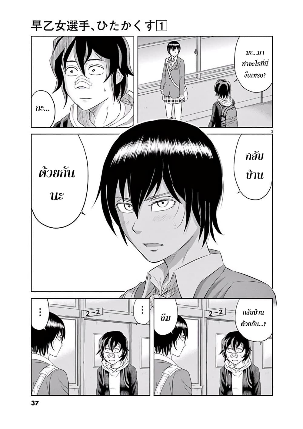 Saotome girl, Hitakakusu page 3