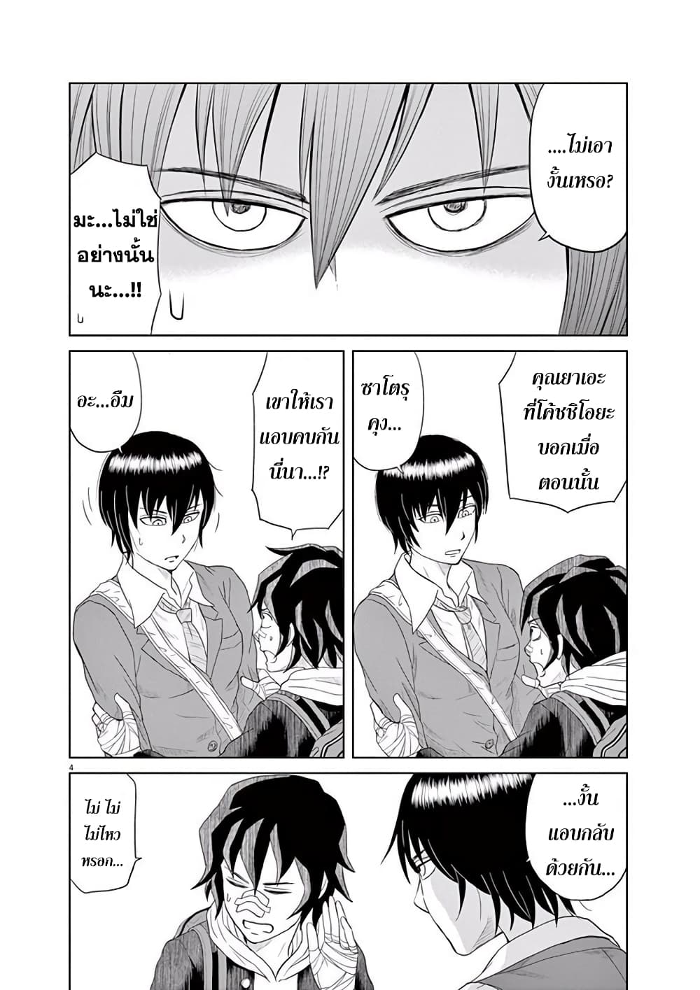 Saotome girl, Hitakakusu page 4