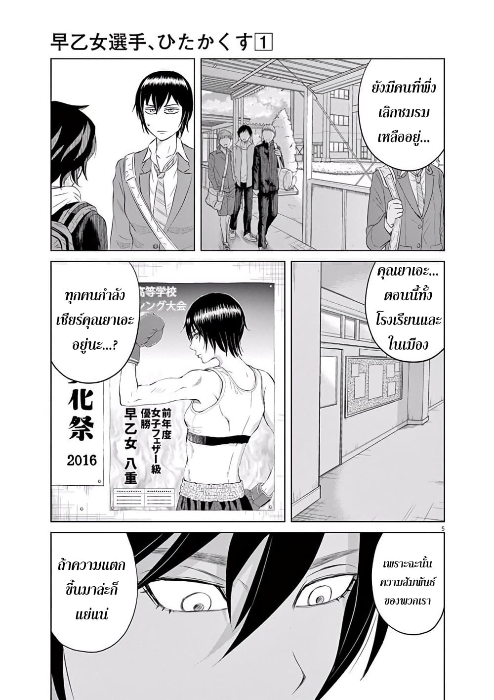 Saotome girl, Hitakakusu page 5