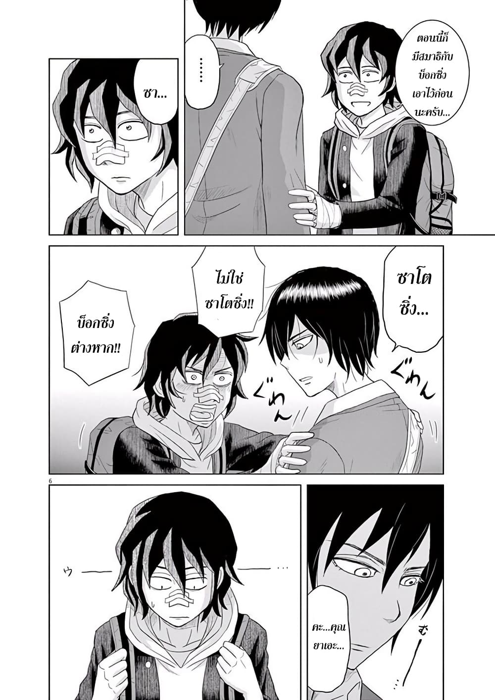 Saotome girl, Hitakakusu page 6