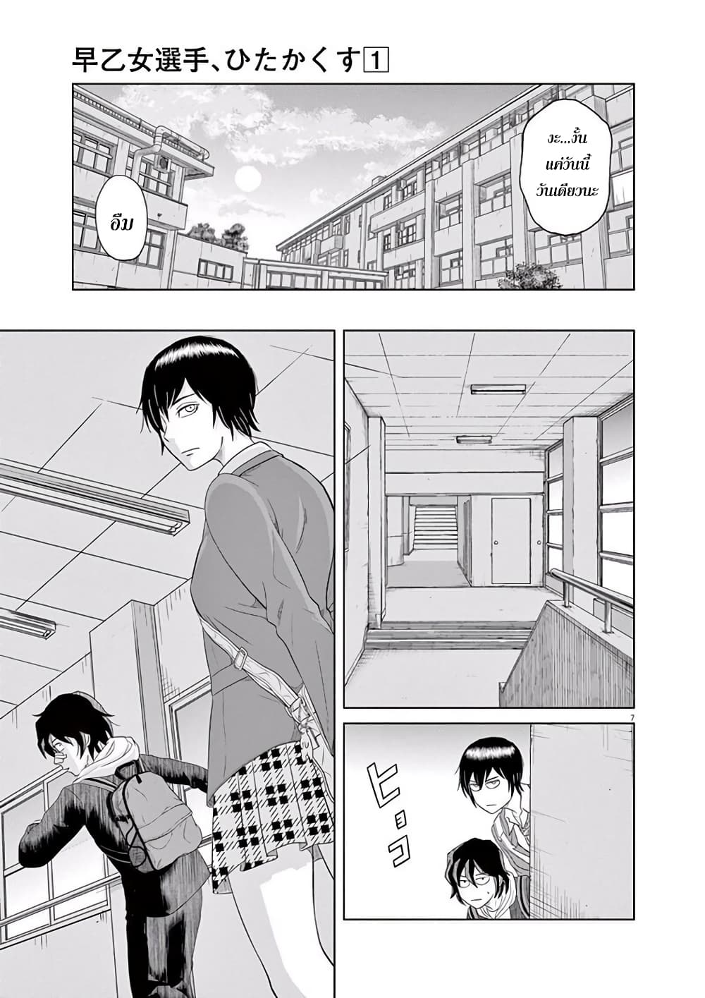 Saotome girl, Hitakakusu page 7