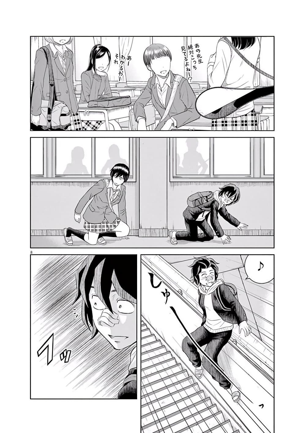 Saotome girl, Hitakakusu page 8