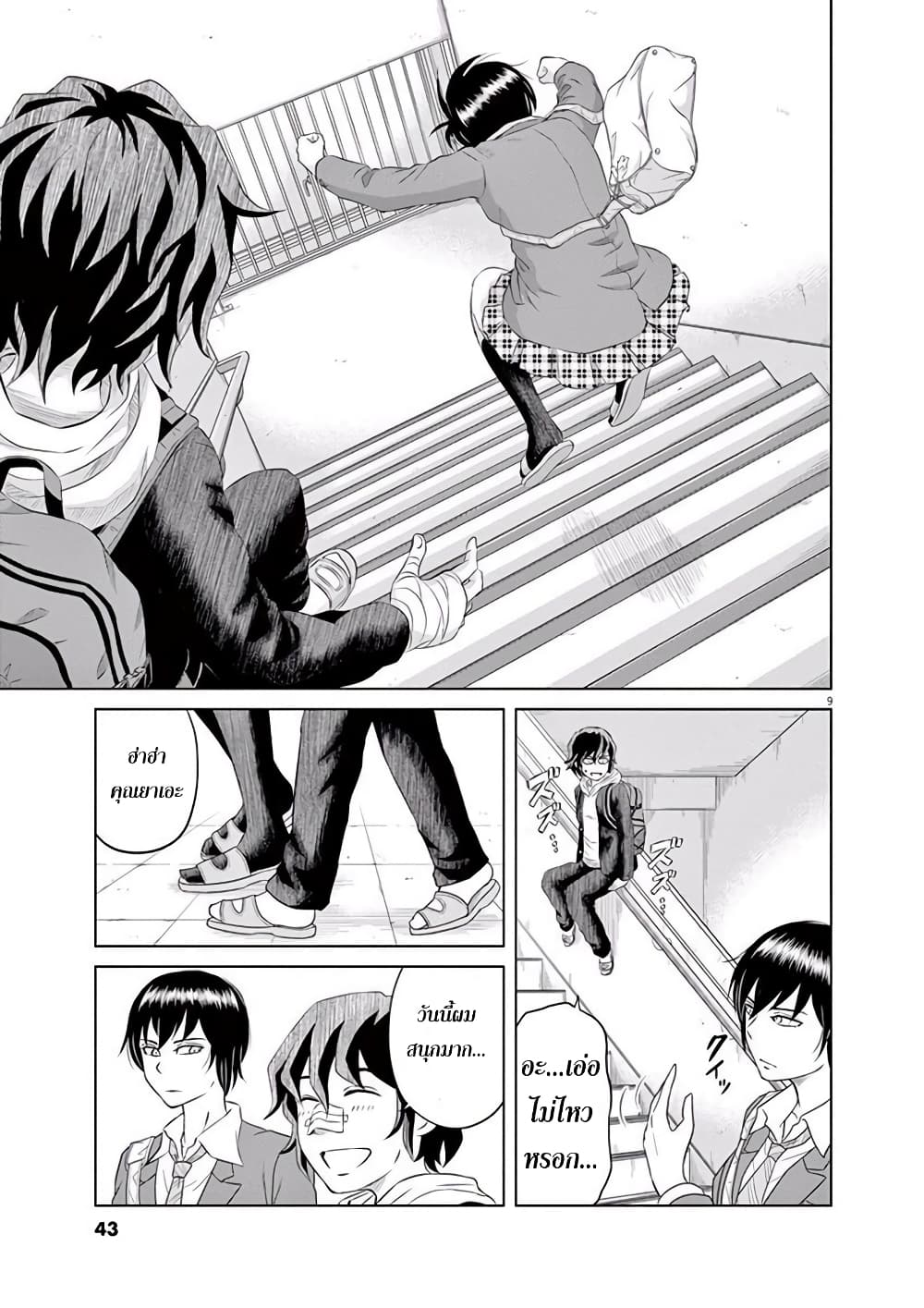 Saotome girl, Hitakakusu page 9