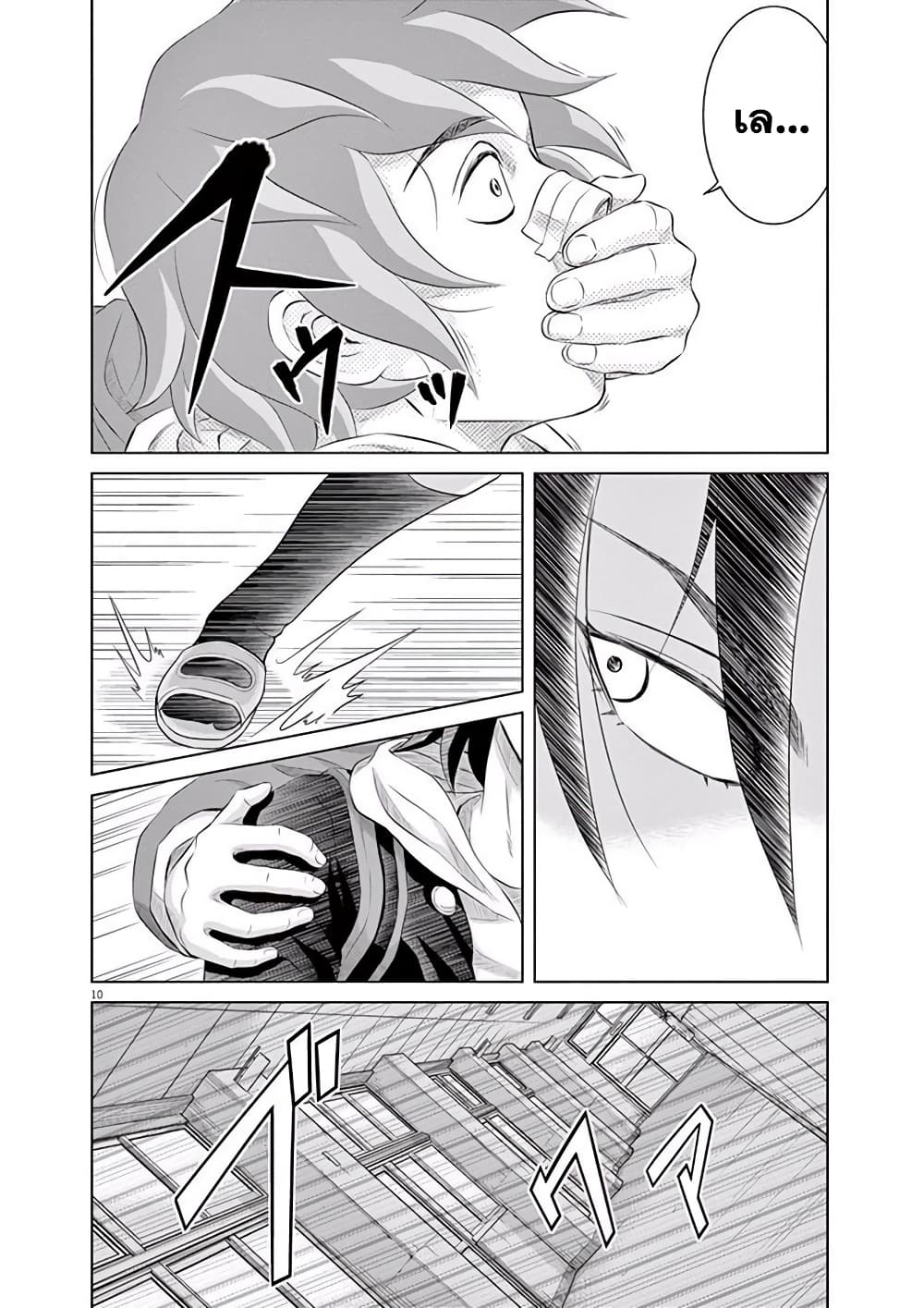 Saotome girl, Hitakakusu page 10