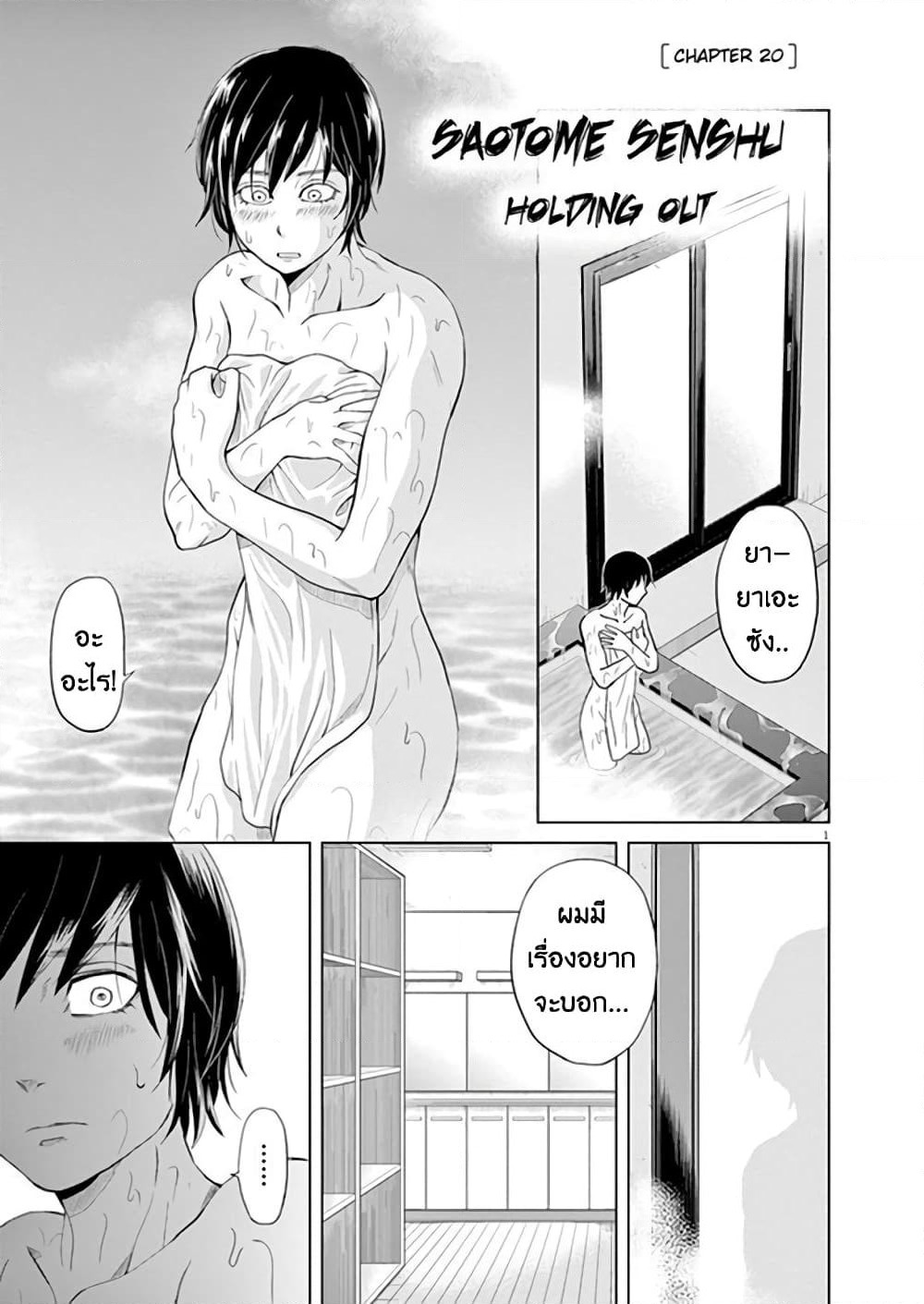 Saotome girl, Hitakakusu page 1