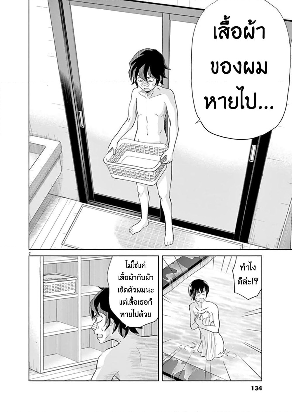 Saotome girl, Hitakakusu page 2