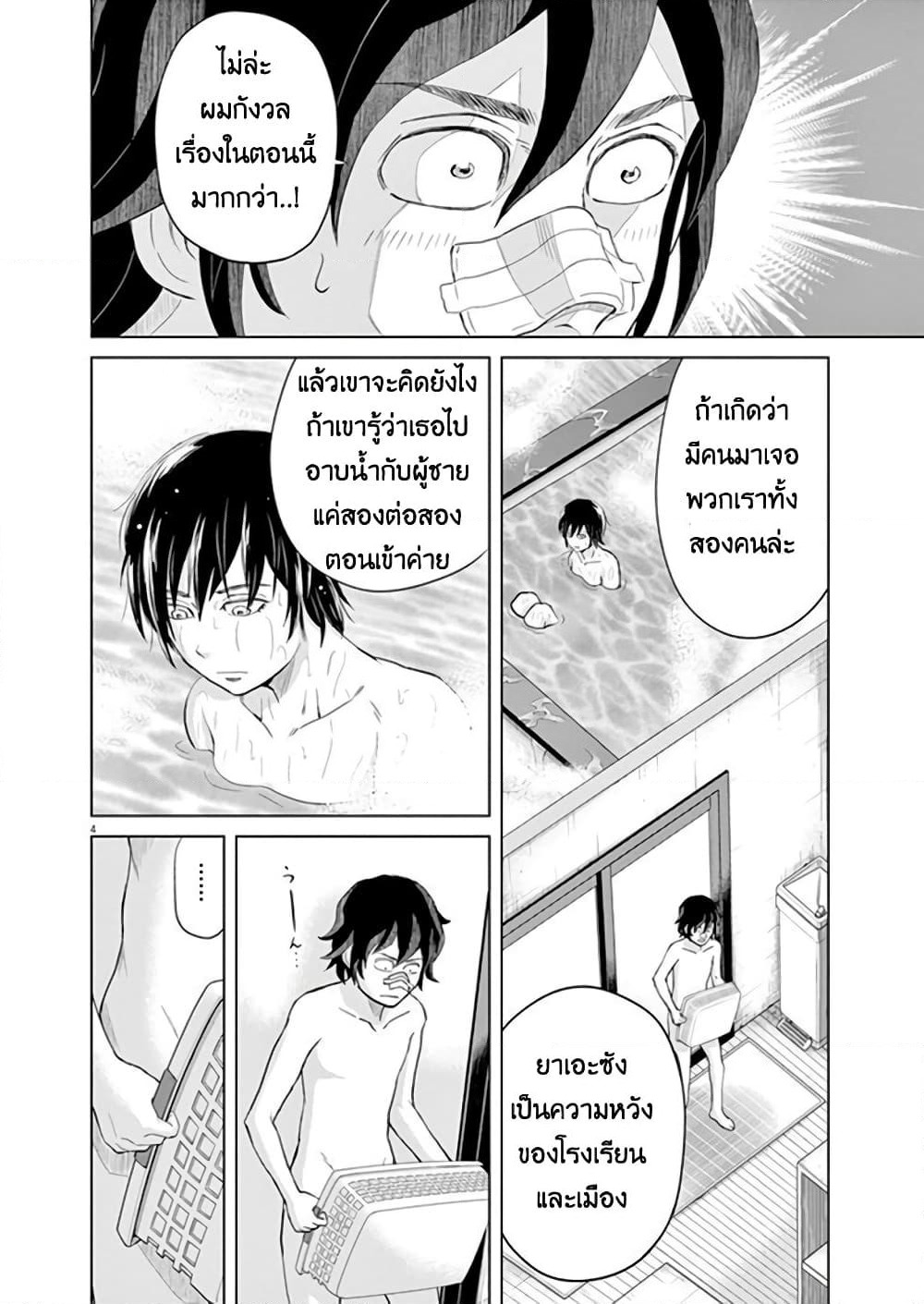 Saotome girl, Hitakakusu page 4