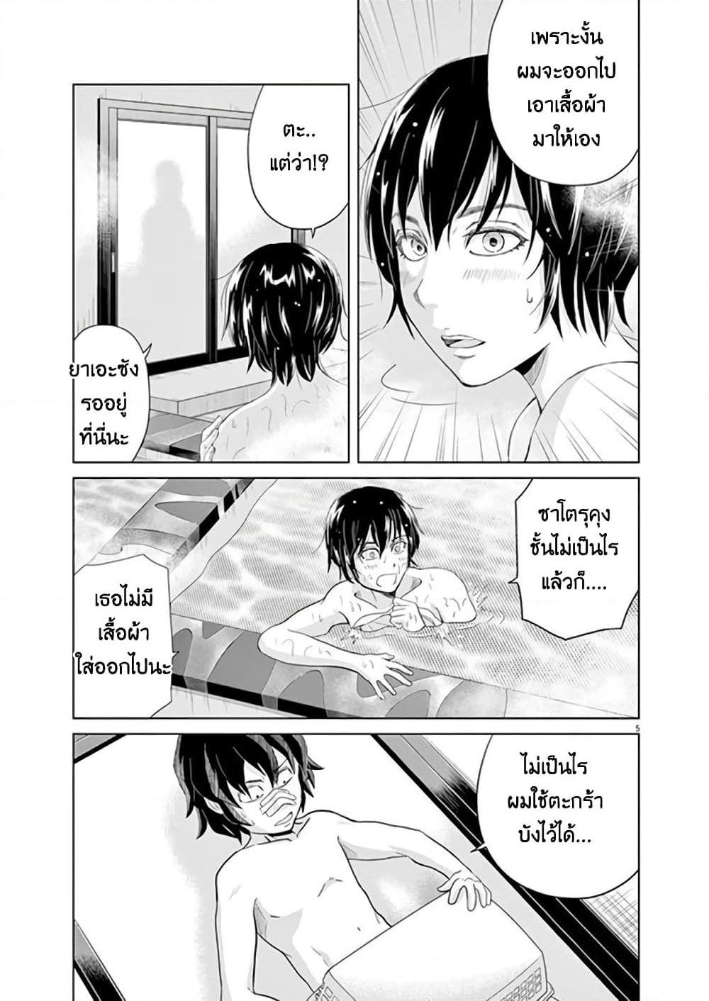 Saotome girl, Hitakakusu page 5