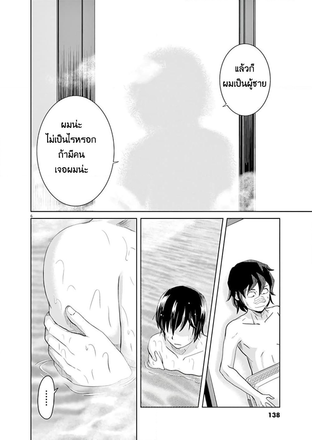 Saotome girl, Hitakakusu page 6