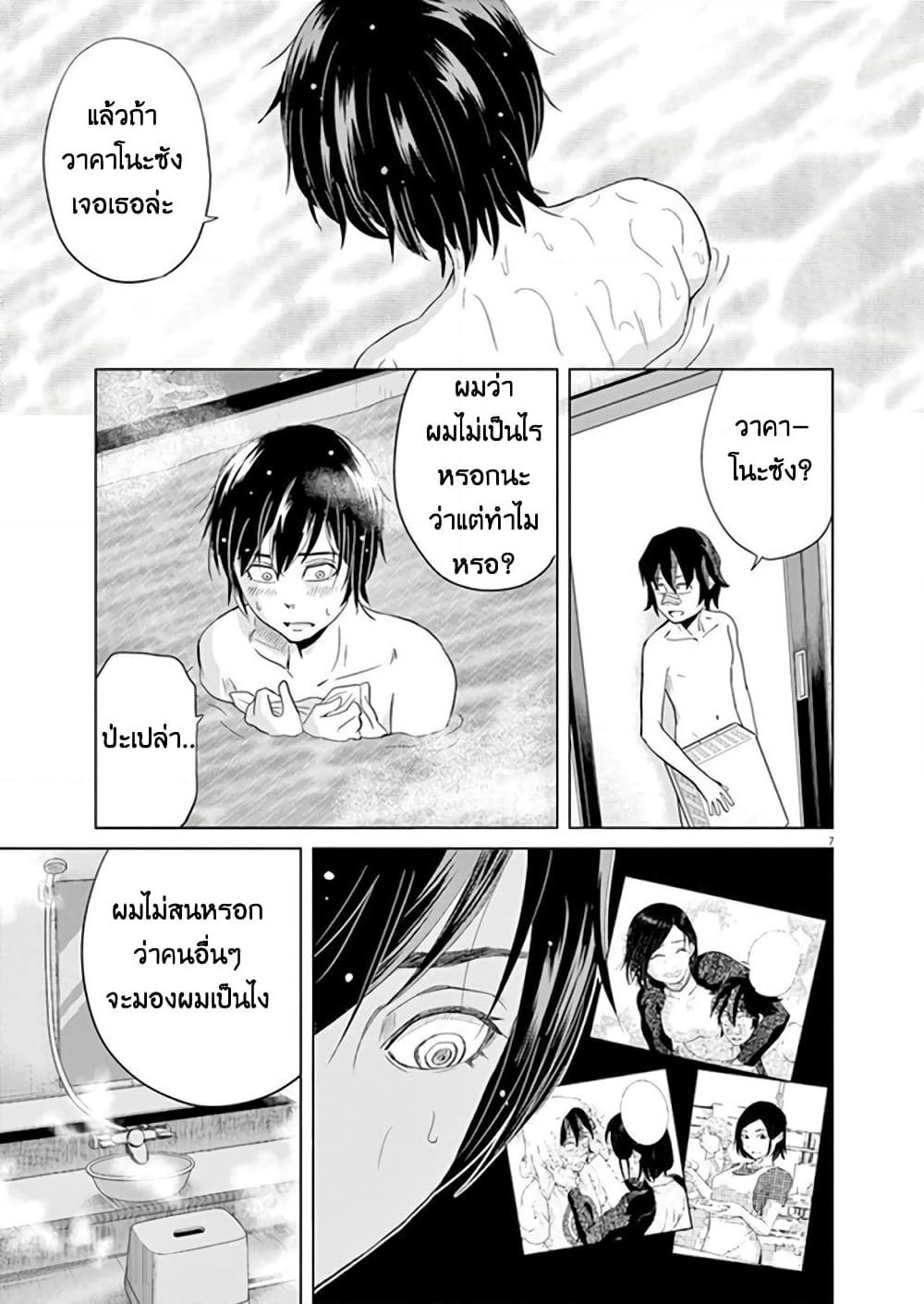 Saotome girl, Hitakakusu page 7