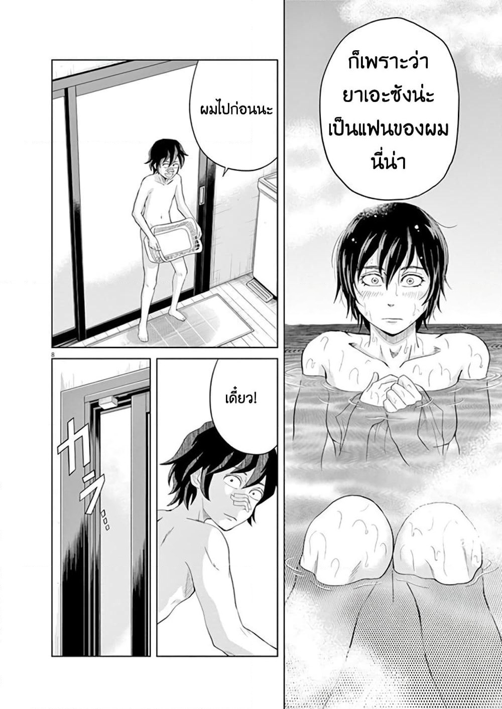 Saotome girl, Hitakakusu page 8