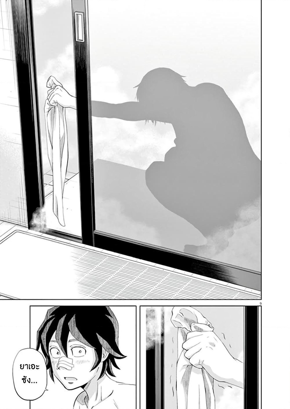 Saotome girl, Hitakakusu page 9