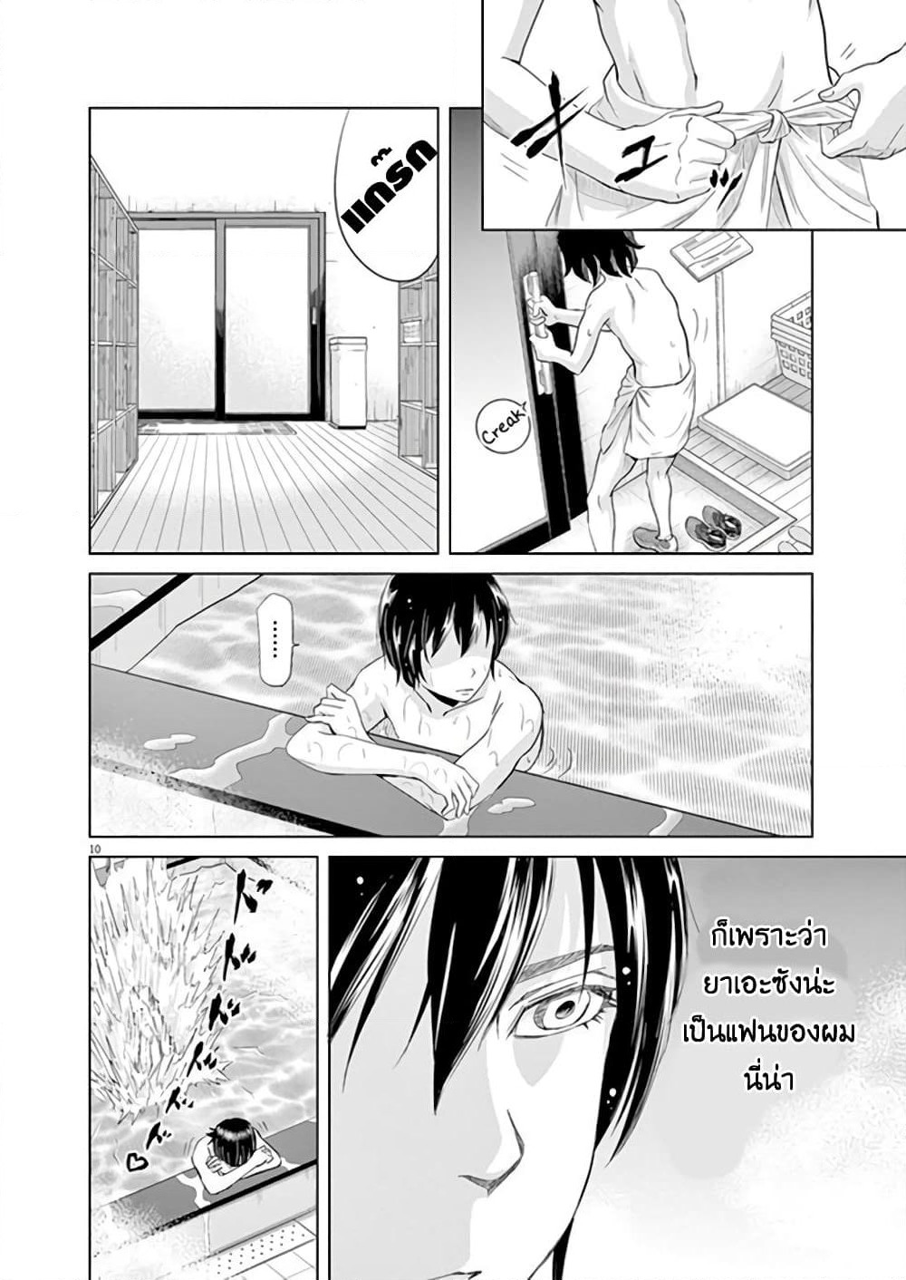 Saotome girl, Hitakakusu page 10