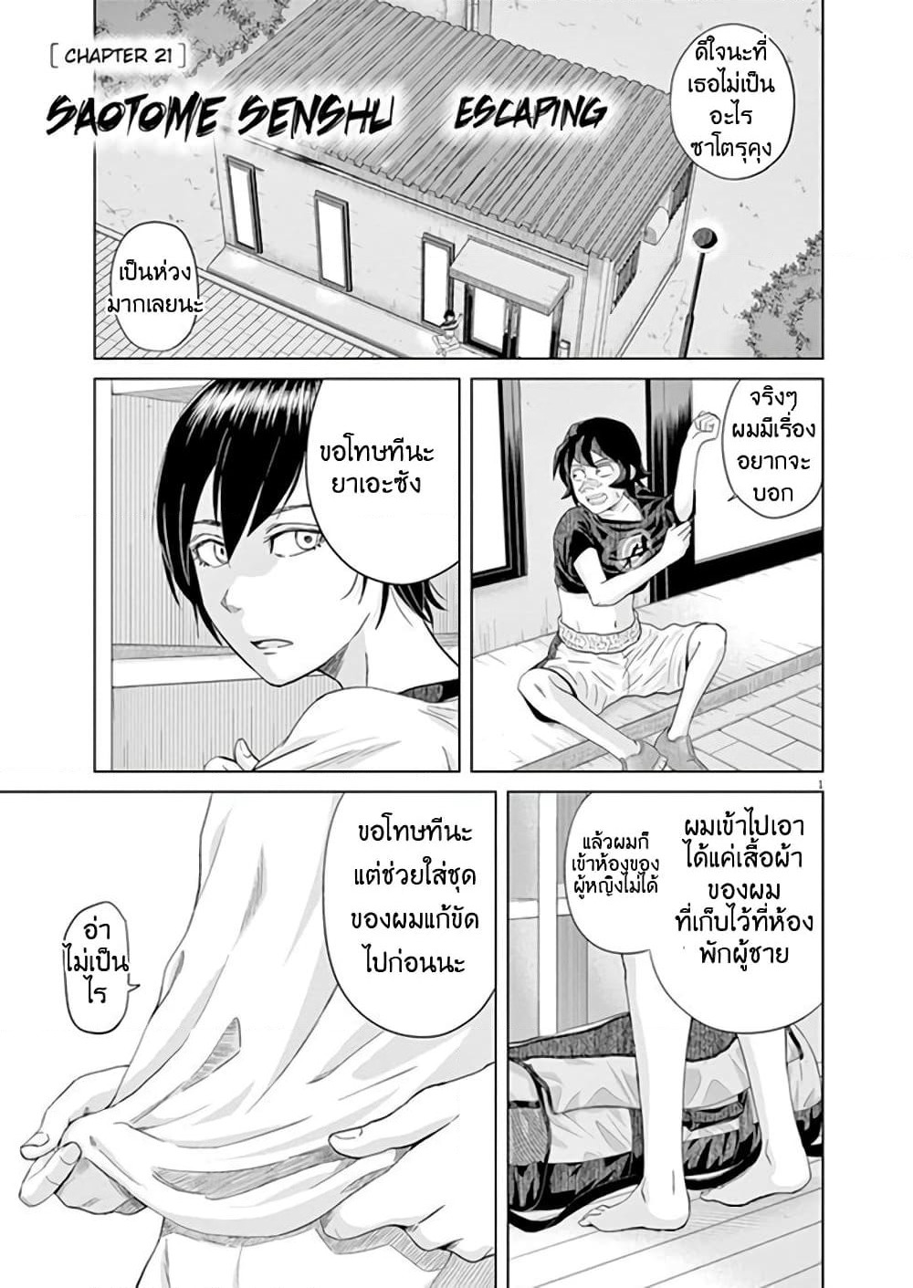 Saotome girl, Hitakakusu page 1
