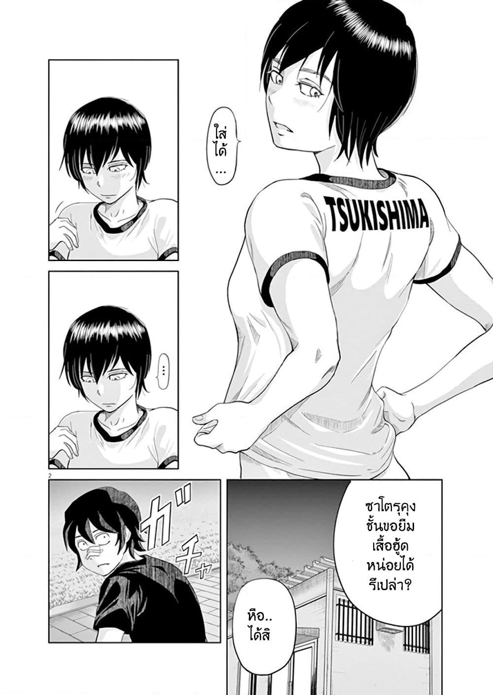 Saotome girl, Hitakakusu page 2