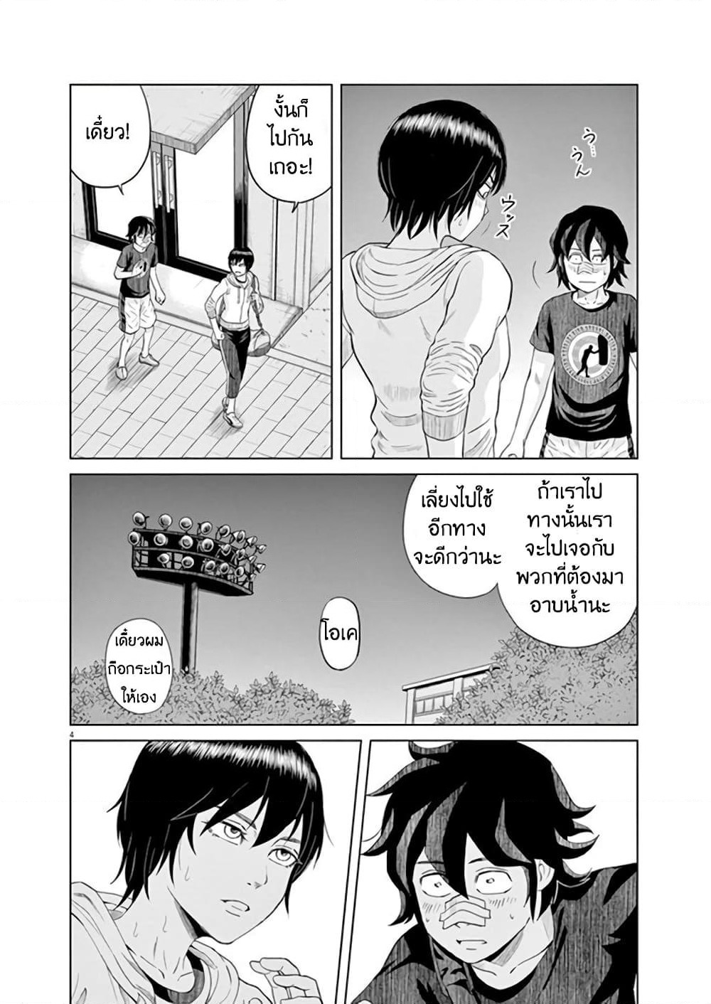 Saotome girl, Hitakakusu page 4