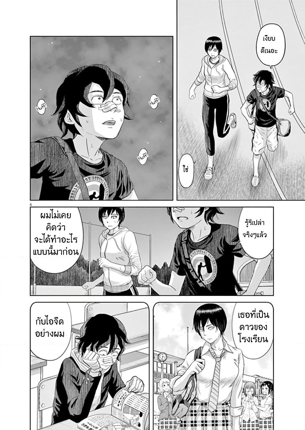 Saotome girl, Hitakakusu page 6