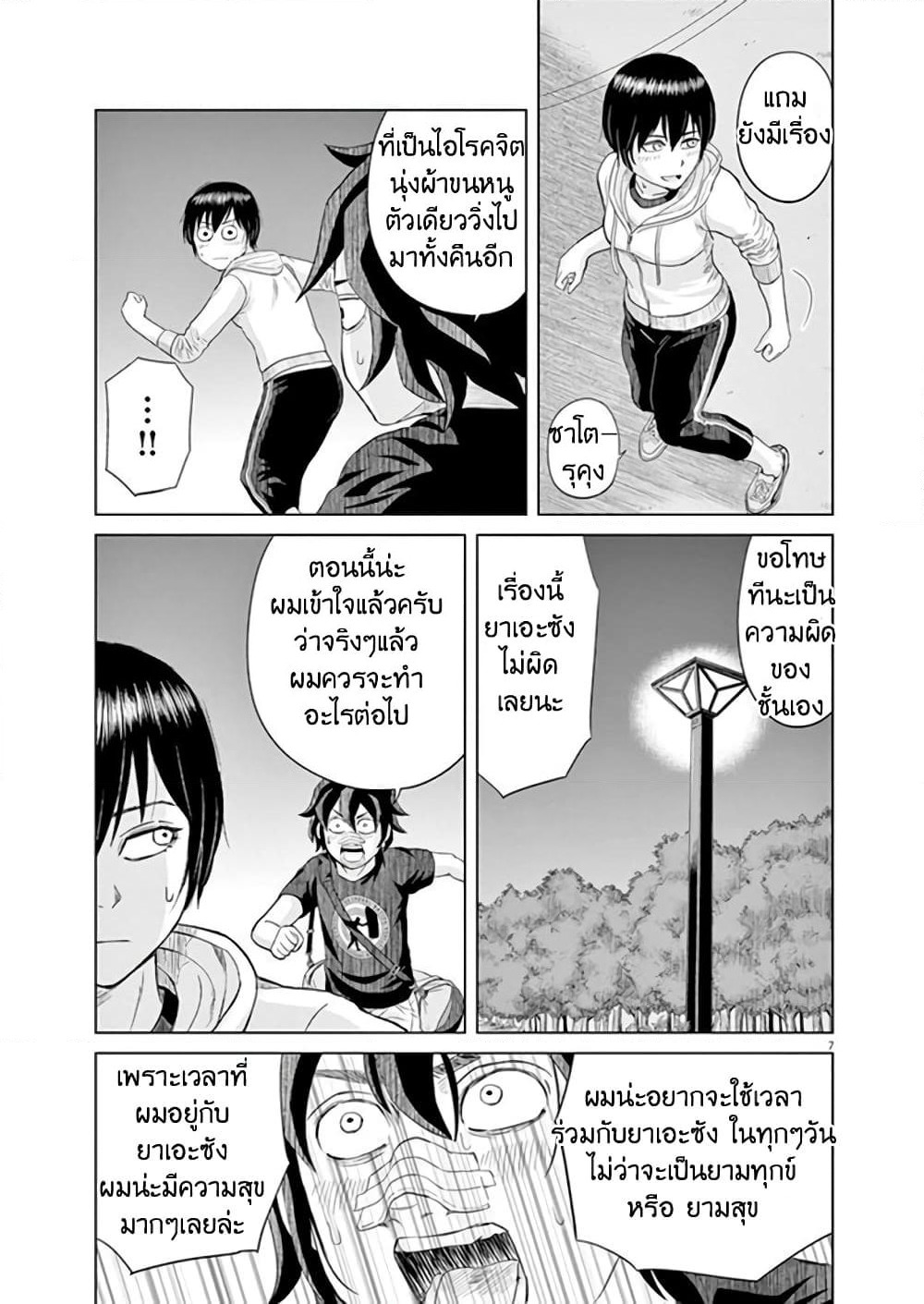 Saotome girl, Hitakakusu page 7