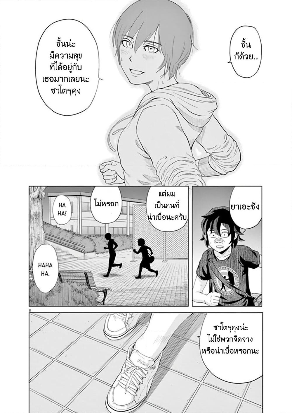 Saotome girl, Hitakakusu page 8