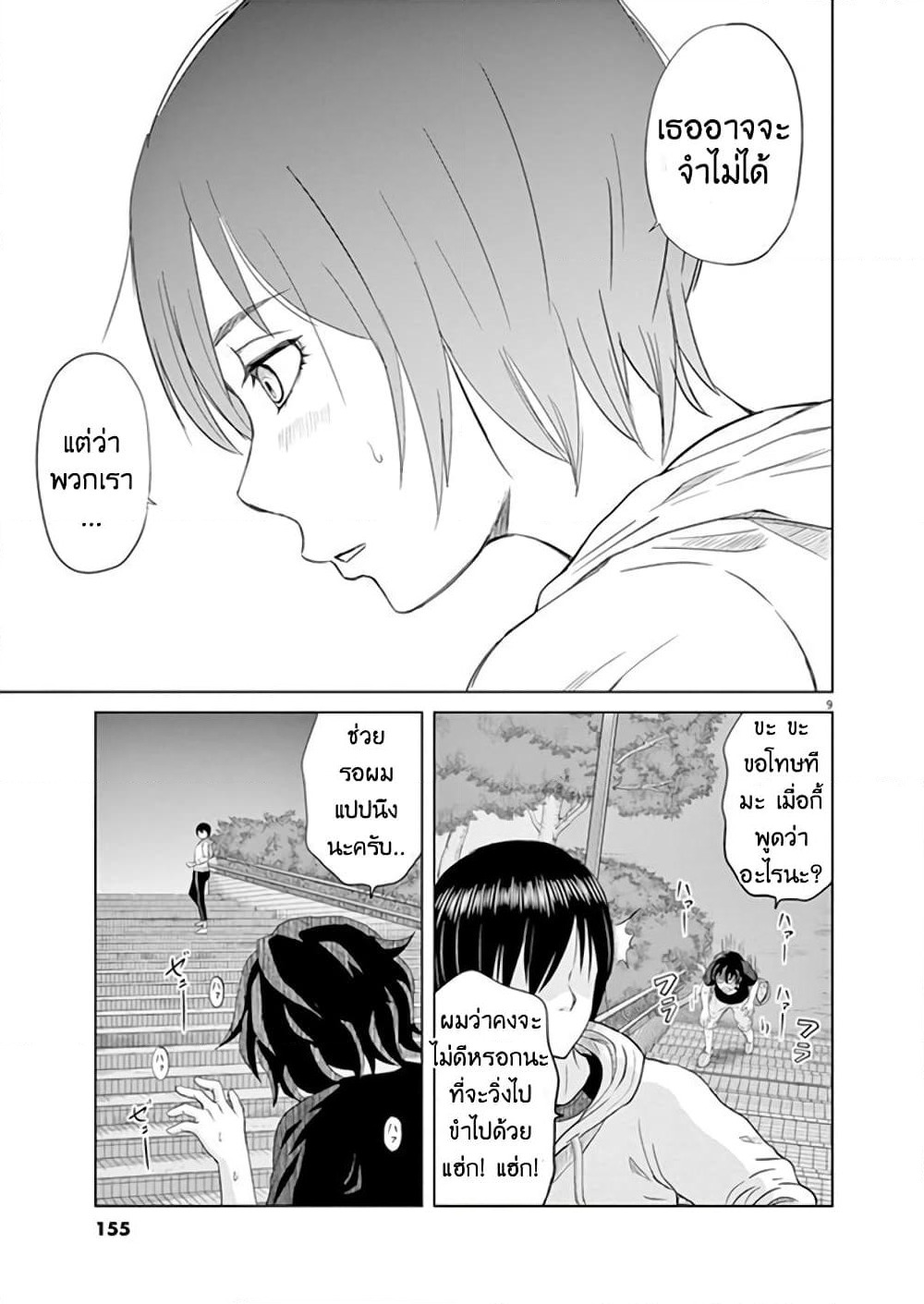 Saotome girl, Hitakakusu page 9