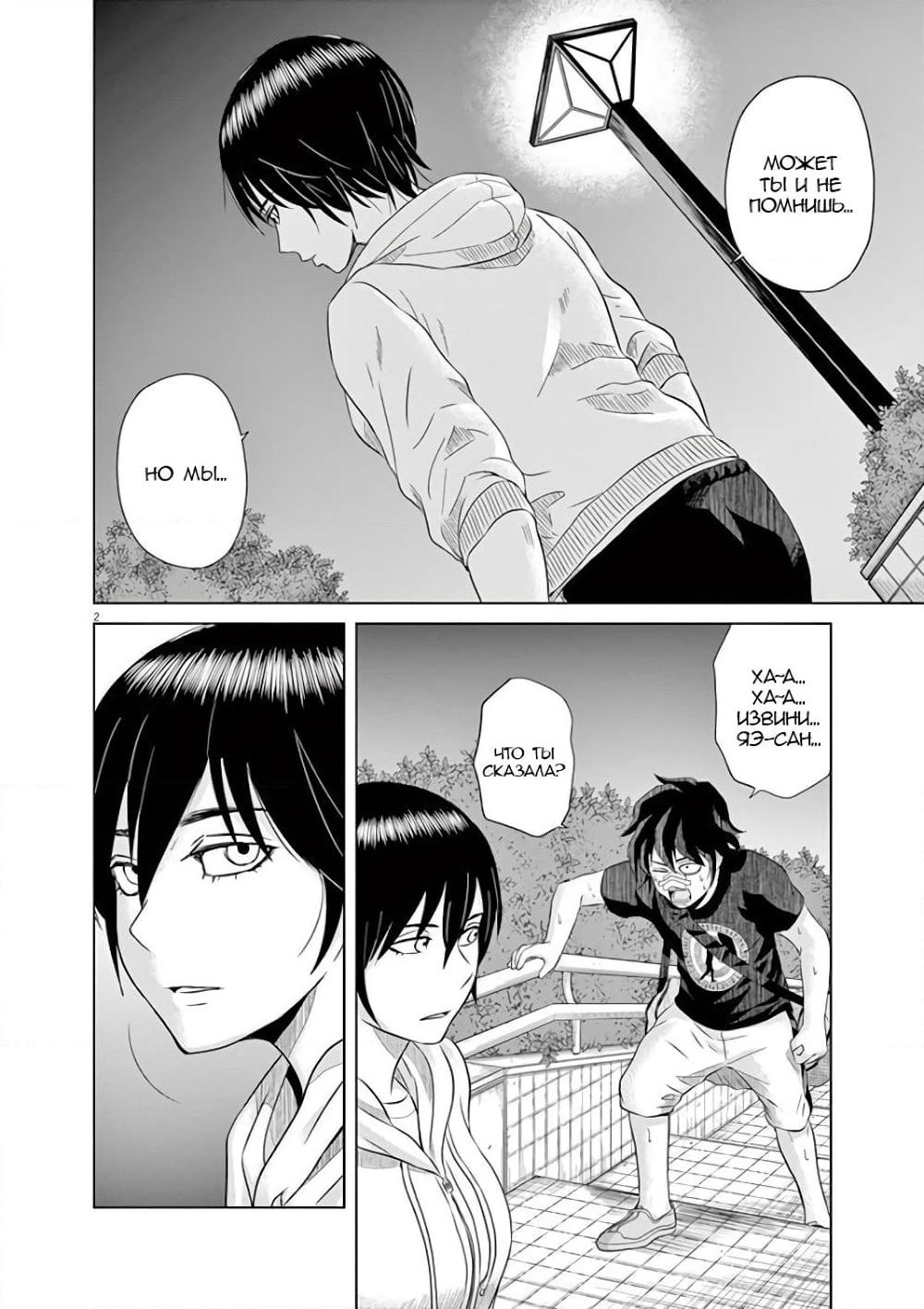 Saotome girl, Hitakakusu page 5