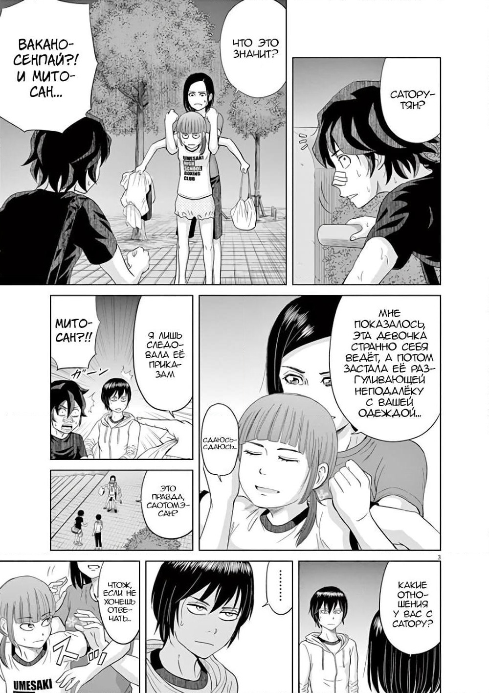 Saotome girl, Hitakakusu page 6