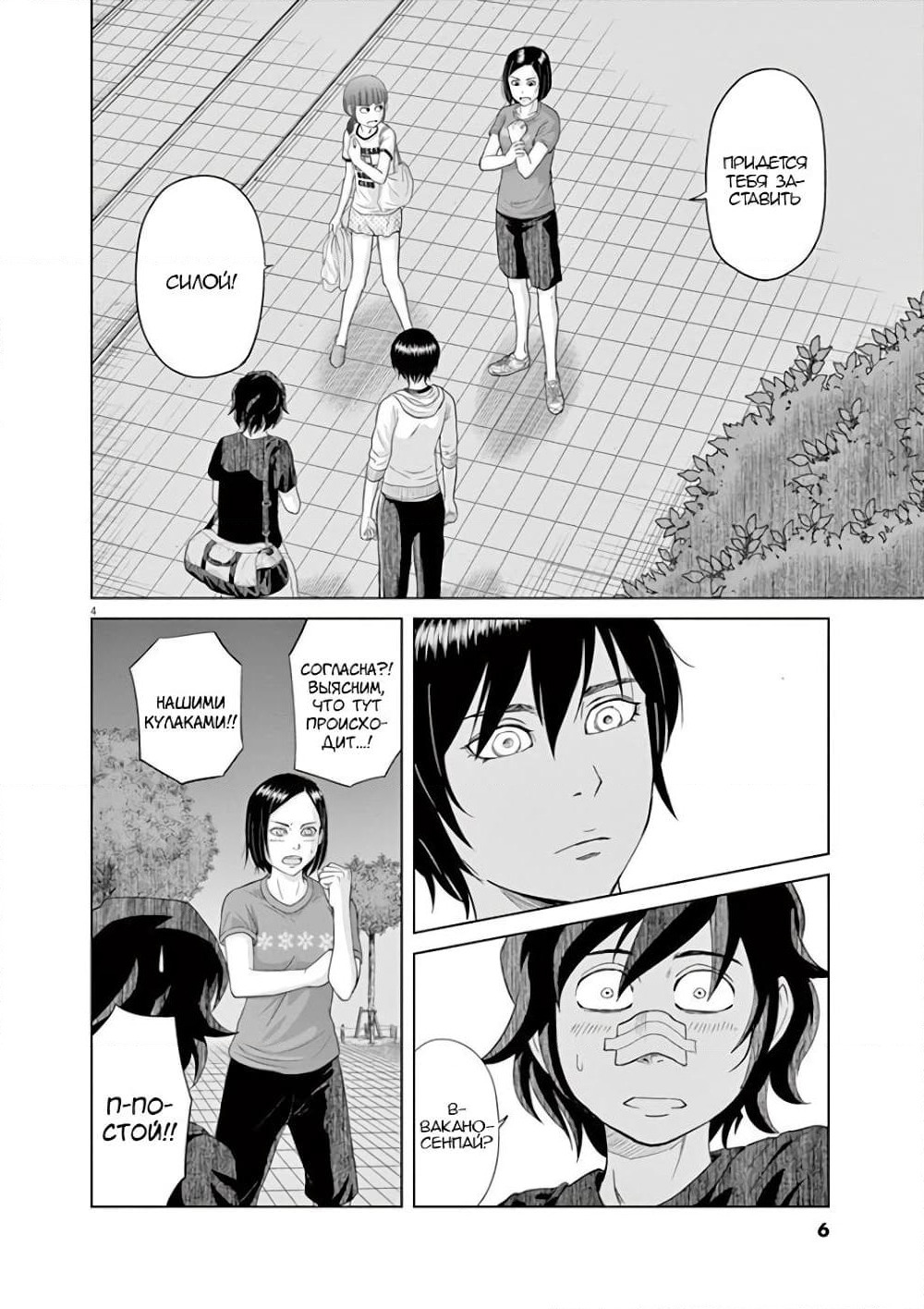 Saotome girl, Hitakakusu page 7