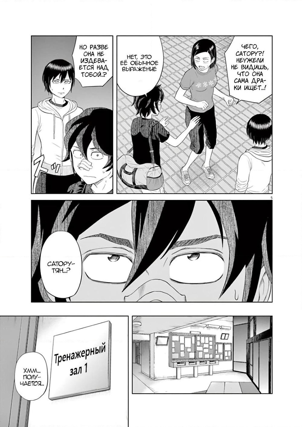 Saotome girl, Hitakakusu page 8