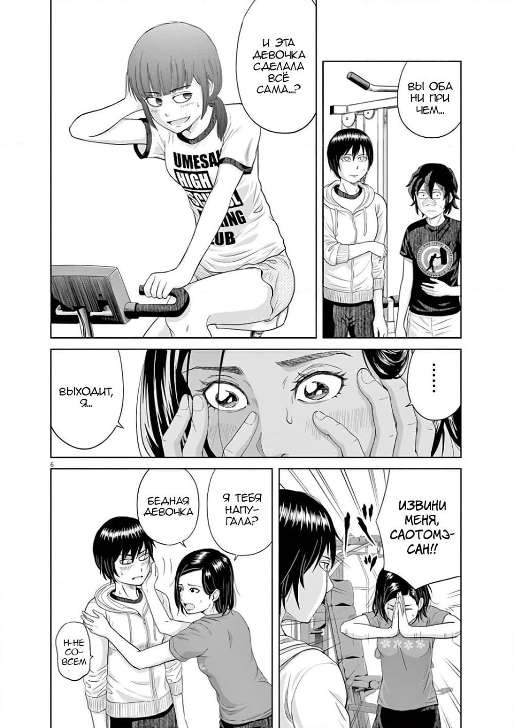 Saotome girl, Hitakakusu page 9