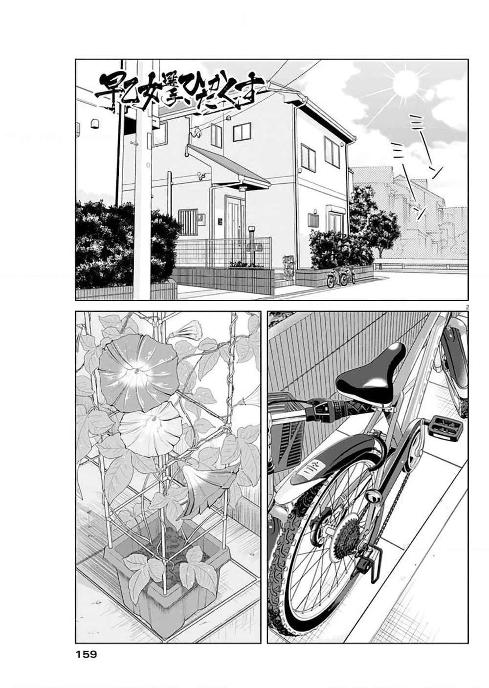 Saotome girl, Hitakakusu page 2