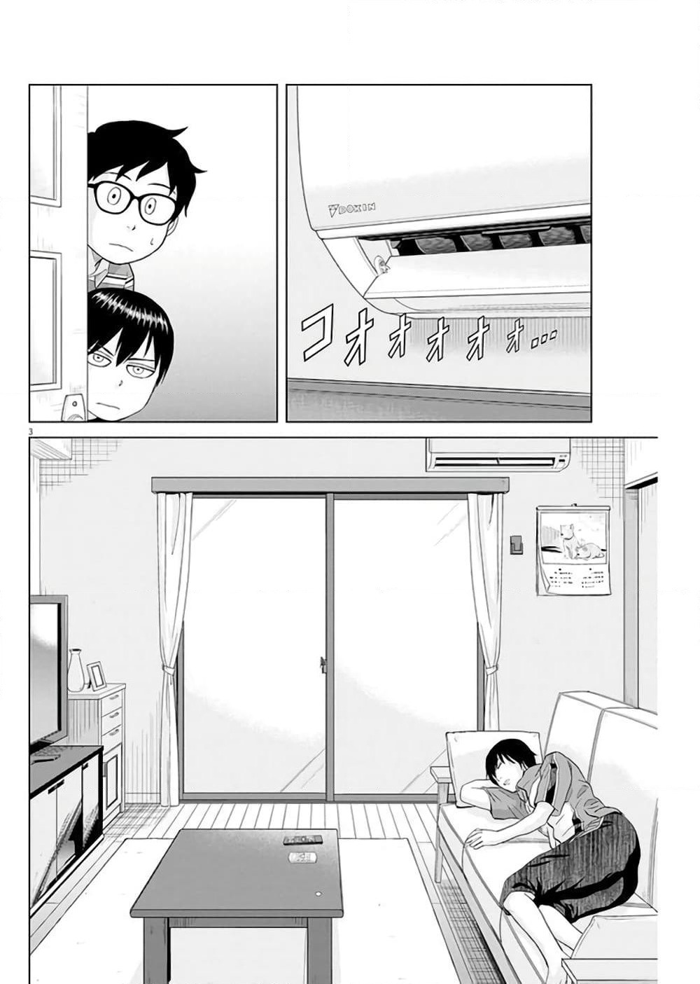 Saotome girl, Hitakakusu page 3