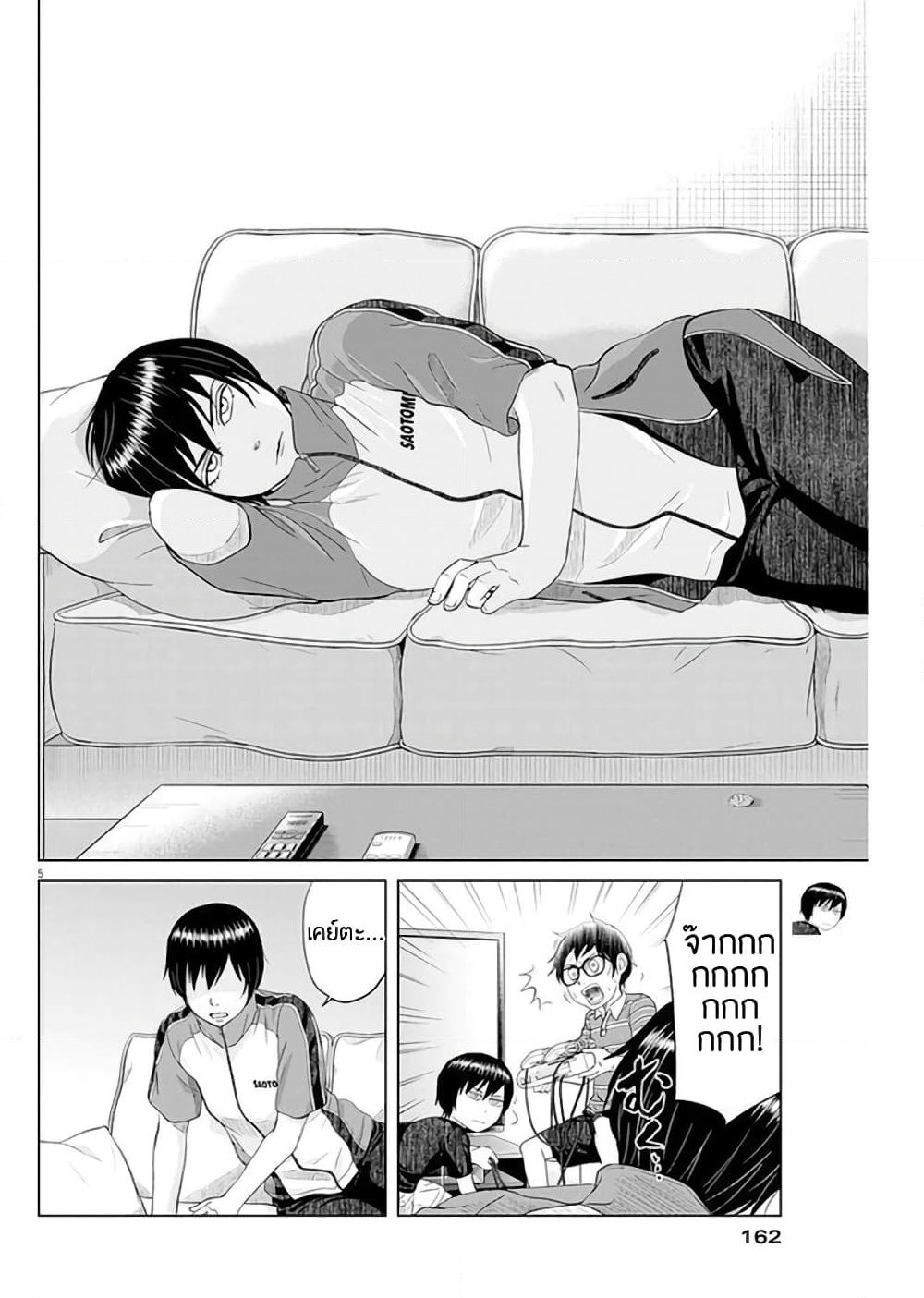 Saotome girl, Hitakakusu page 5